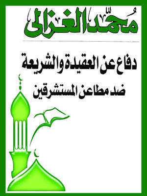 cover image of دفاع عن العقيدة والشريعة ضد مطاعن المستشرقين